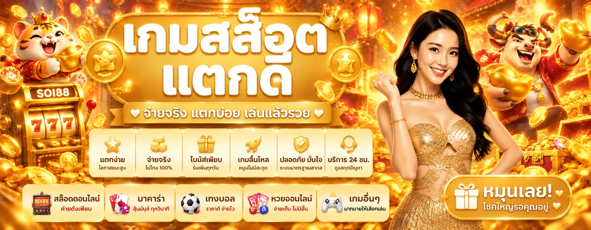 SOI88 สล็อตและเกมยอดนิยมในโทนสีส้มทอง